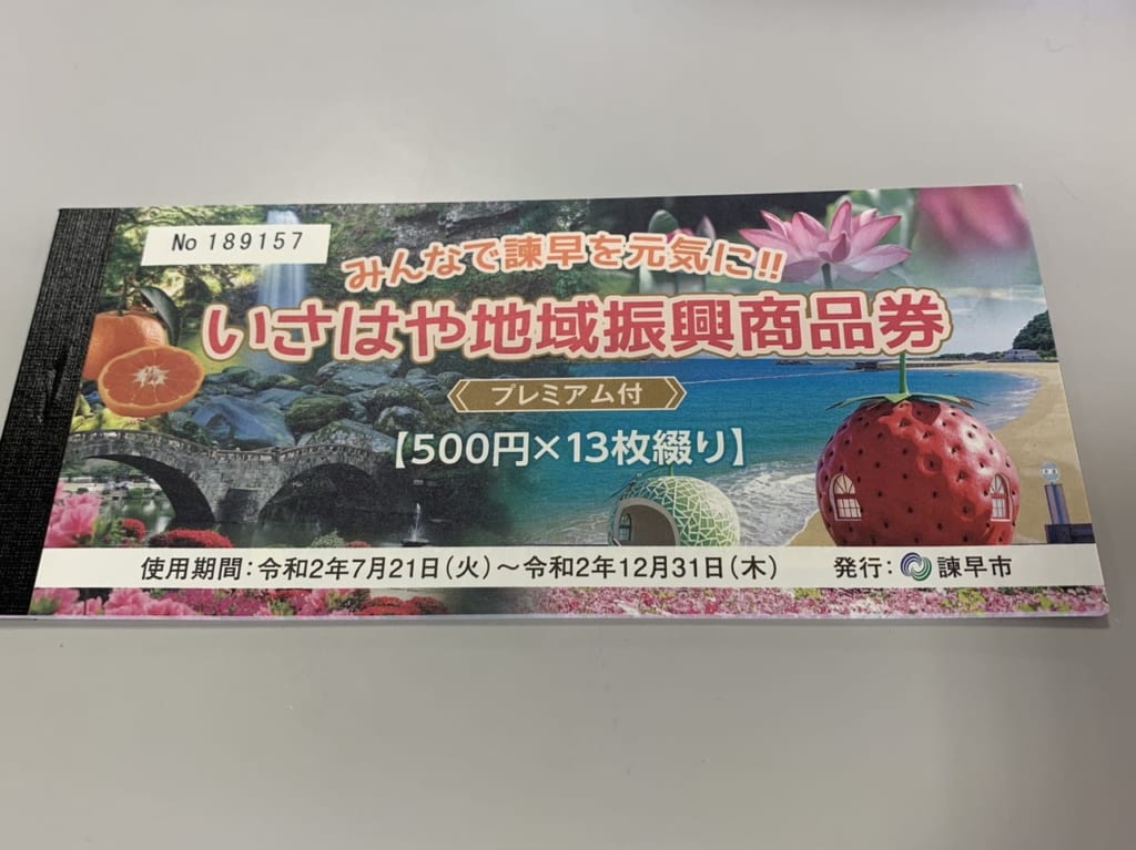 地域振興商品券現物