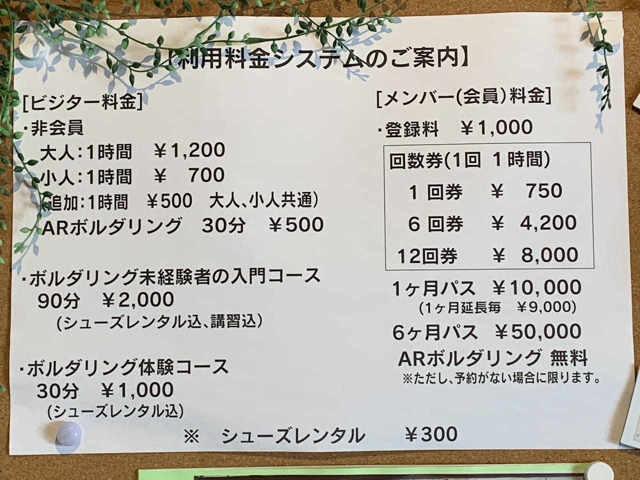 AR料金表