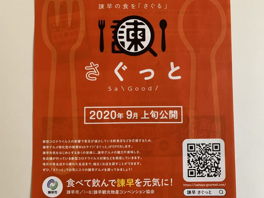 さぐっとメイン
