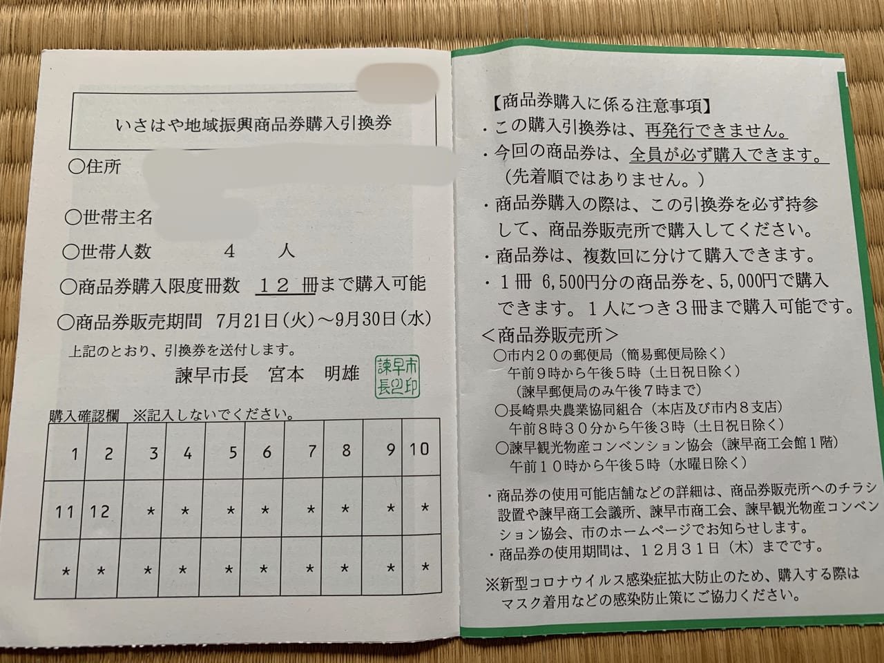 地域振興商品券購入引換券