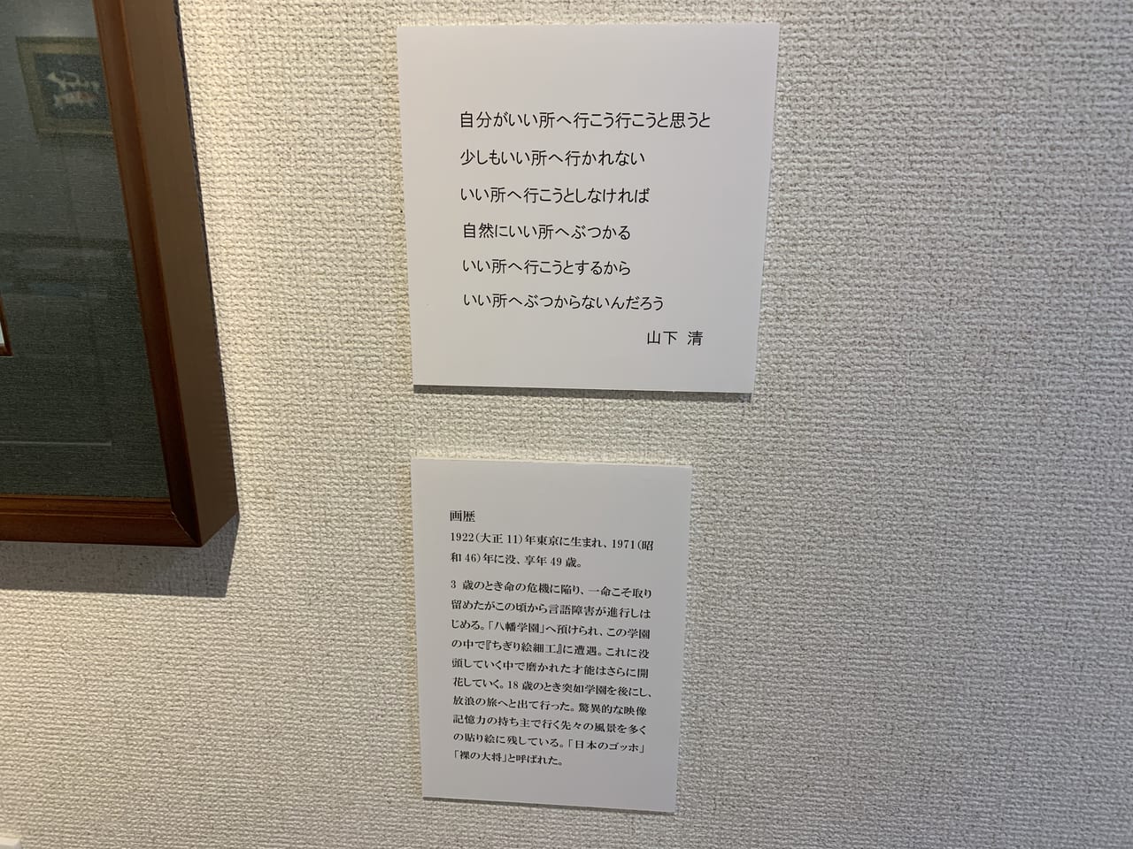 山下清の言葉