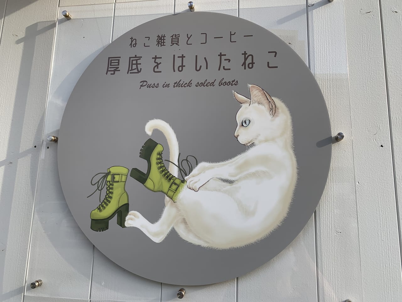 厚底看板