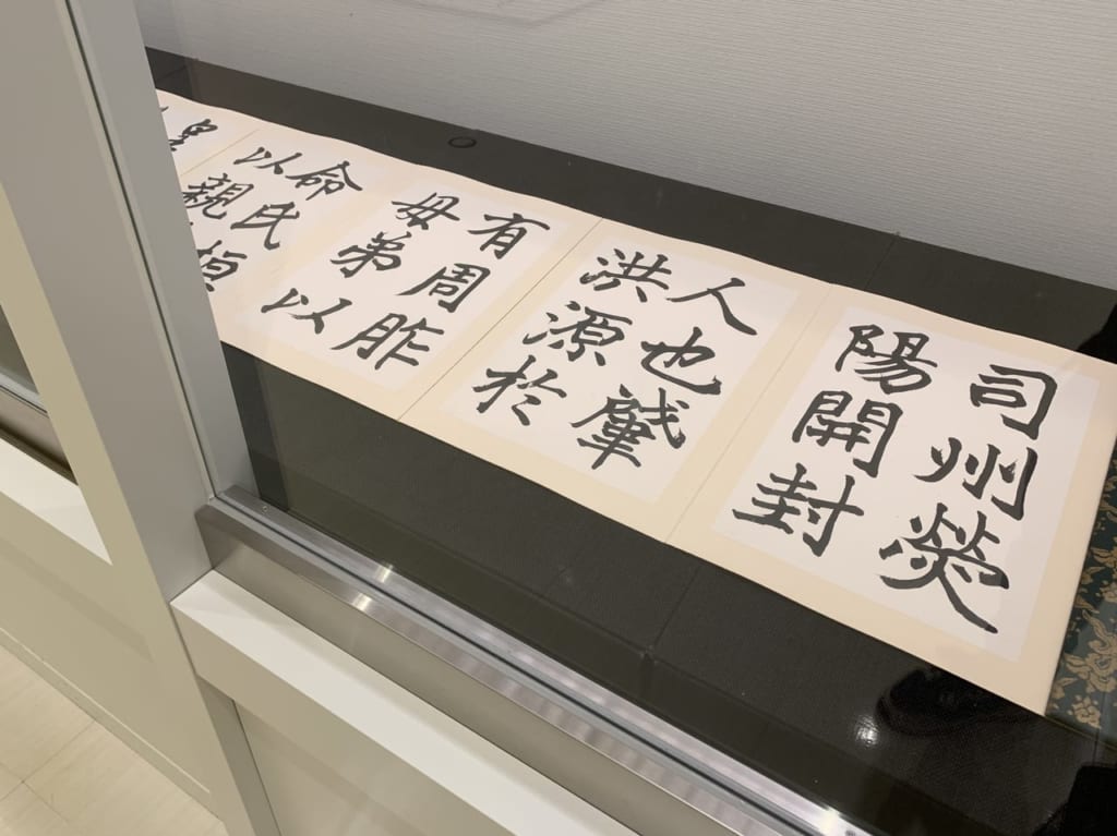 廣津楷書