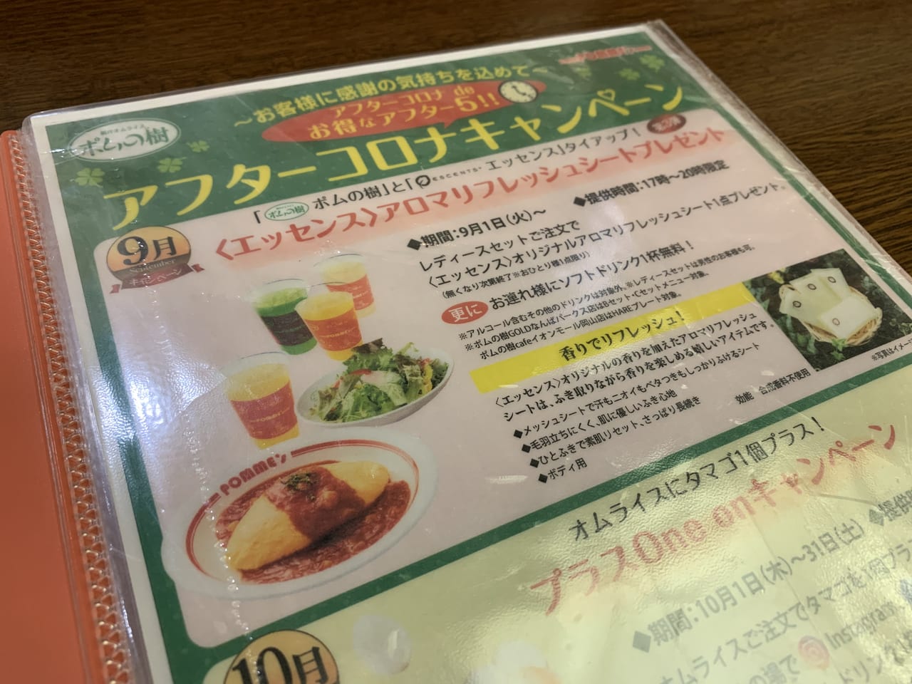 ポムの樹キャンペーン