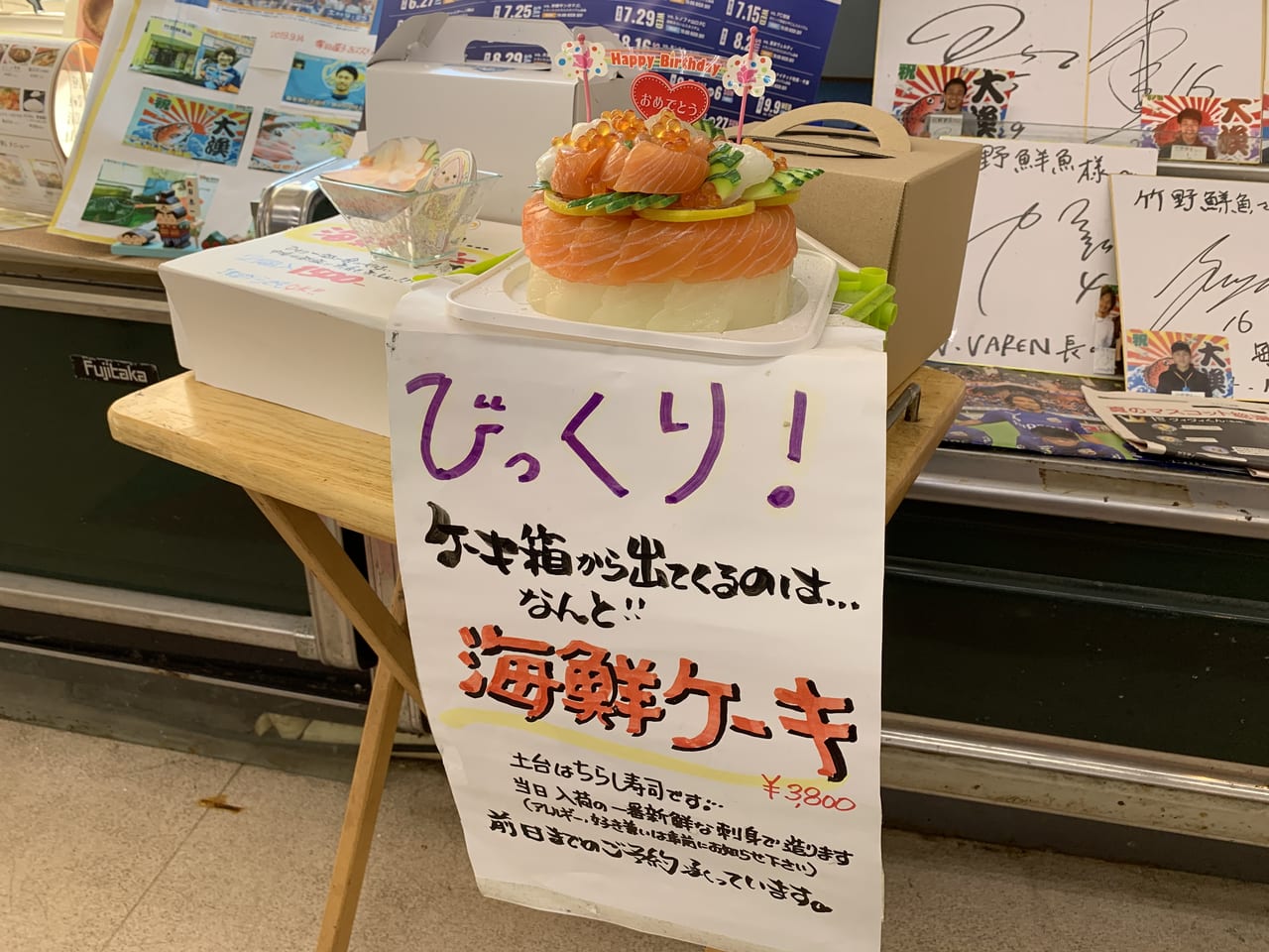 竹野海鮮ケーキ