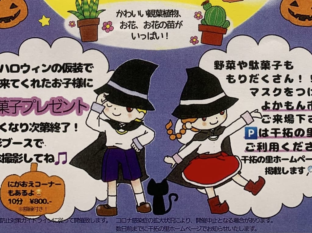 よかもん市ハロウィン2