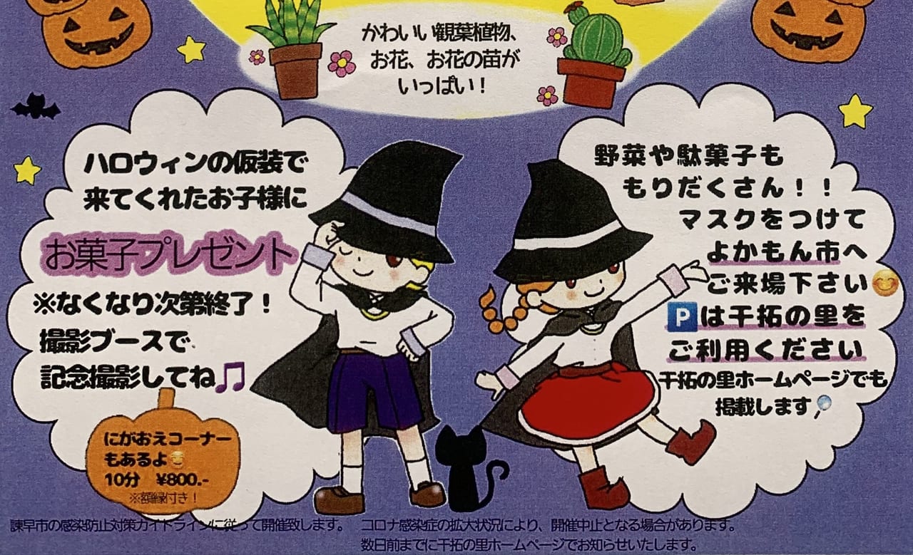 よかもん市ハロウィン2