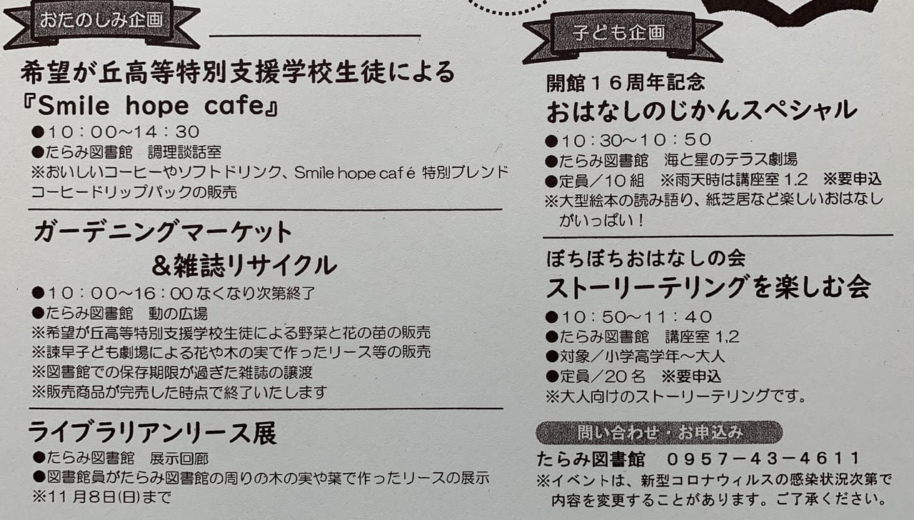 多良見フェスタカフェなど