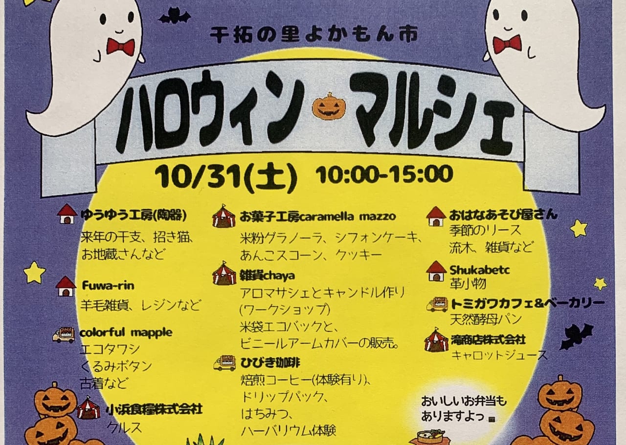 よかもん市ハロウィン1