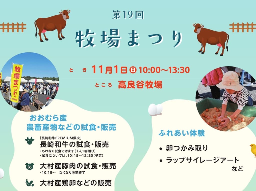 牧場まつりチラシ上