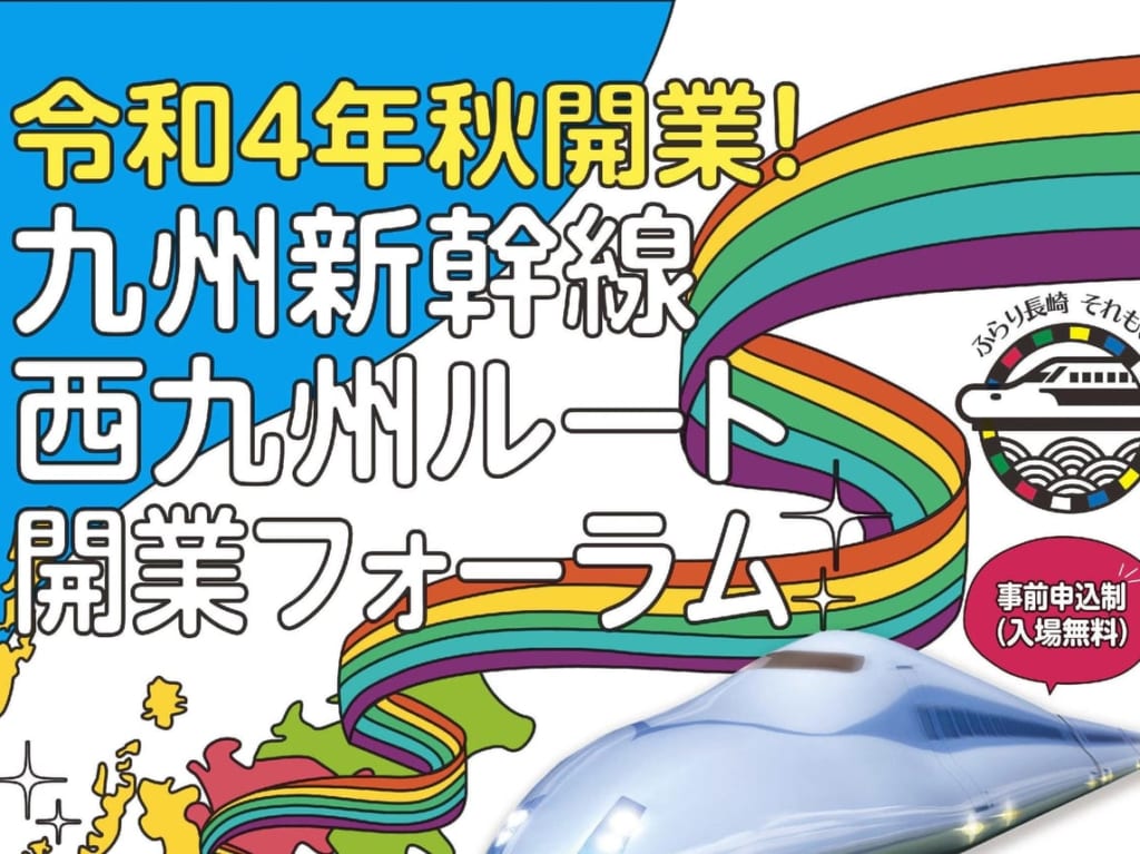 新幹線フォーラム上
