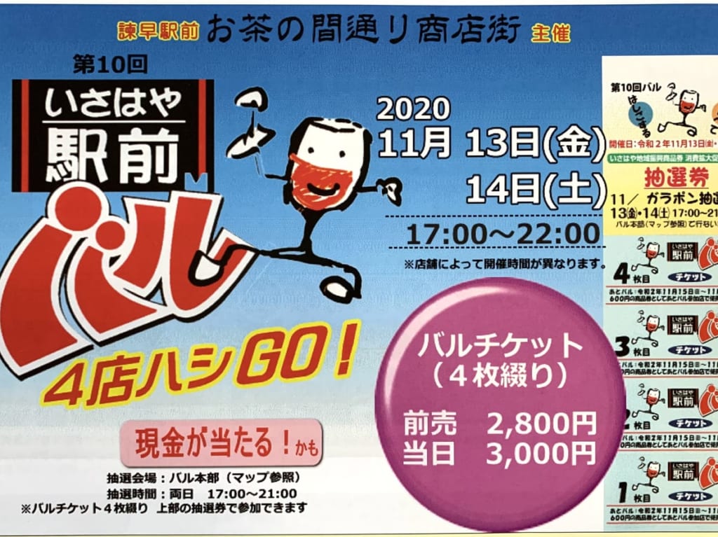 駅前バル表紙上