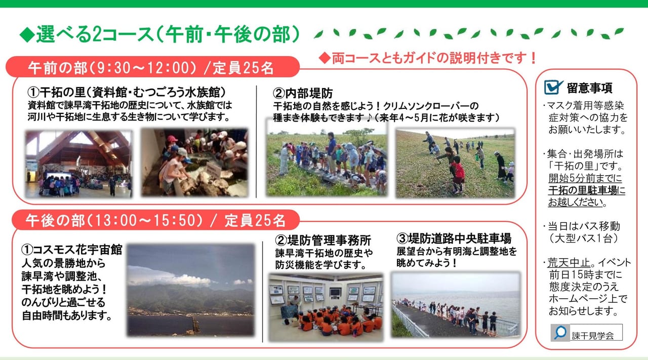 諫早市 諫早湾干拓事業について勉強できる 無料バスツアー 諫干 いさかん 見学会に参加しませんか 号外net 諫早市 大村市