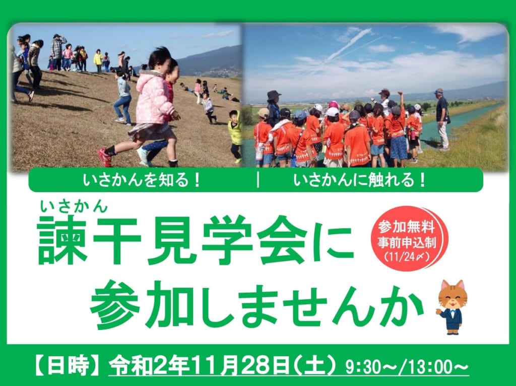 いさかん見学会チラシ上