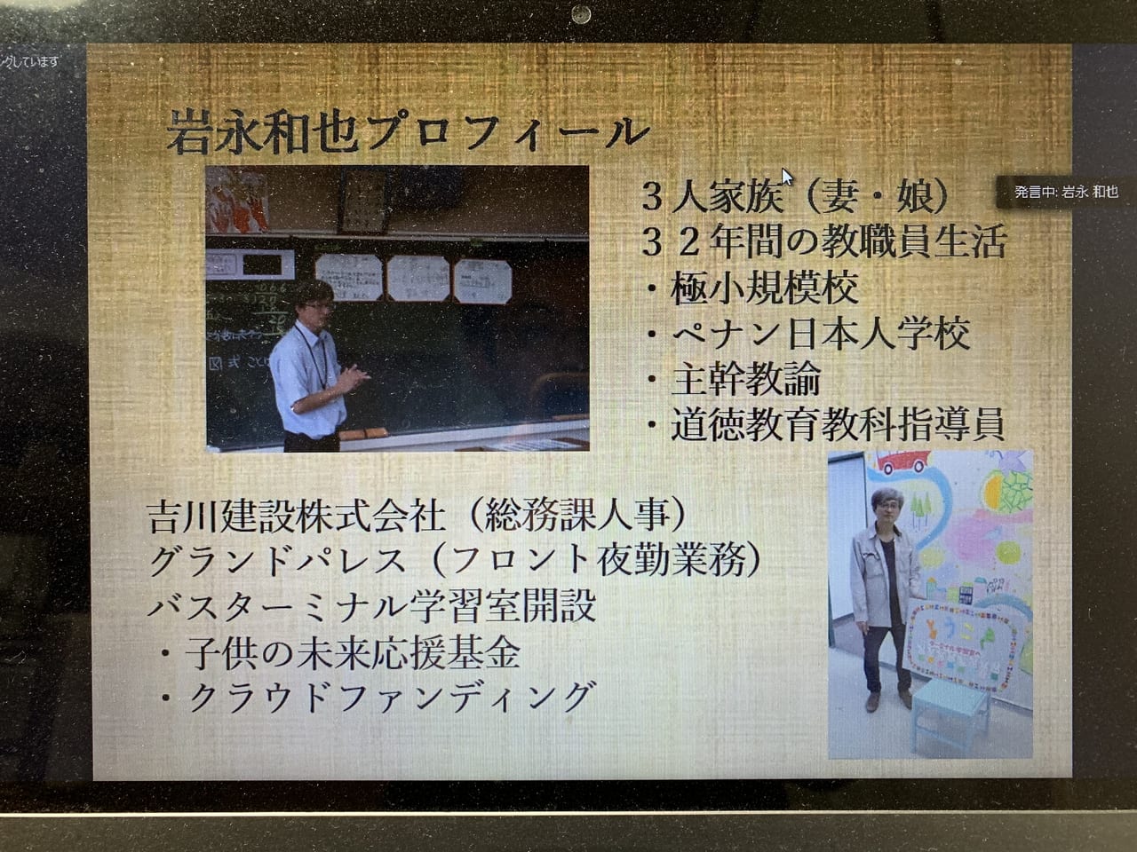 バス学習室岩永先生プロフ
