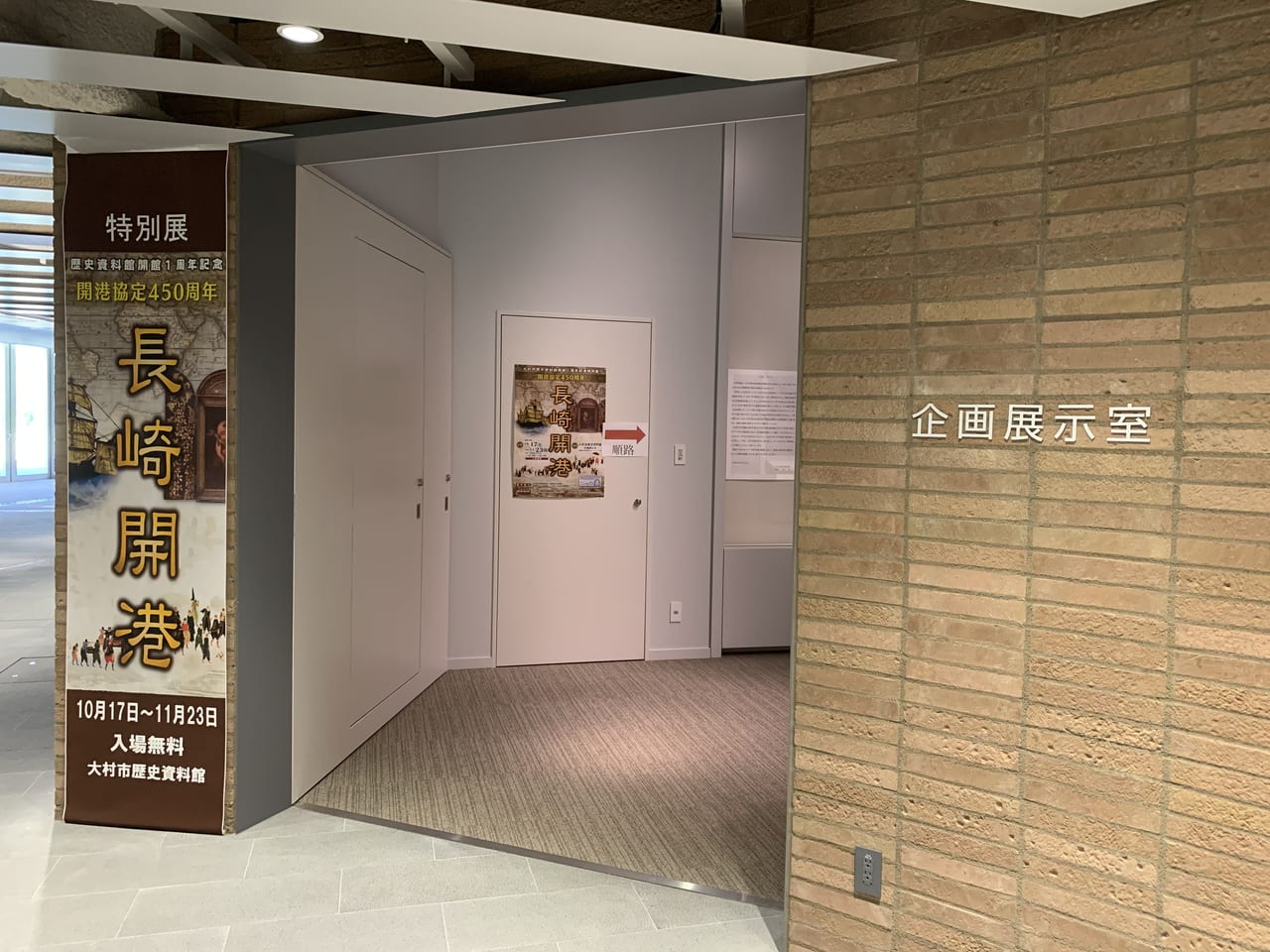 長崎開港展入口