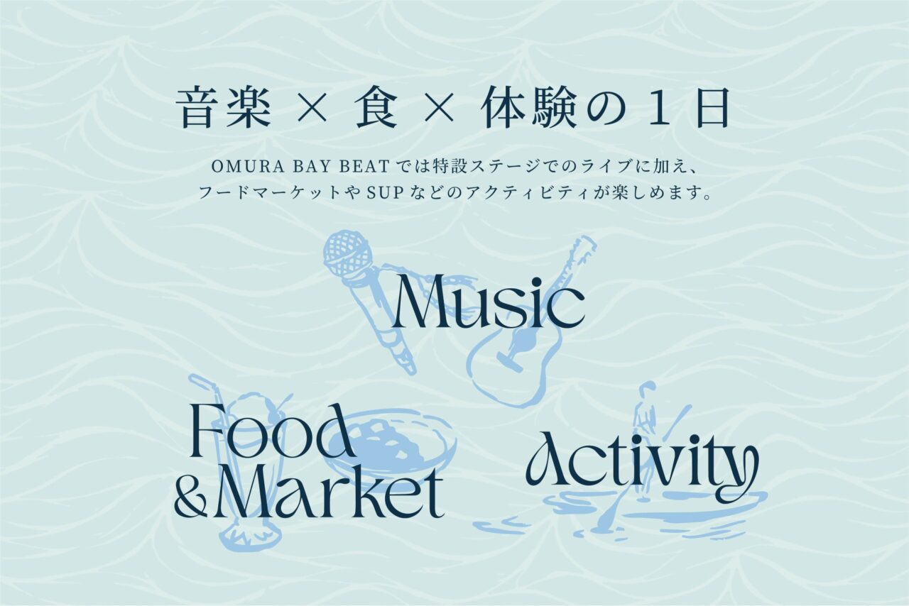 音楽・食・体験を楽しめるフェスの案内